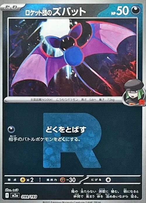 Team Rocket's Zubat