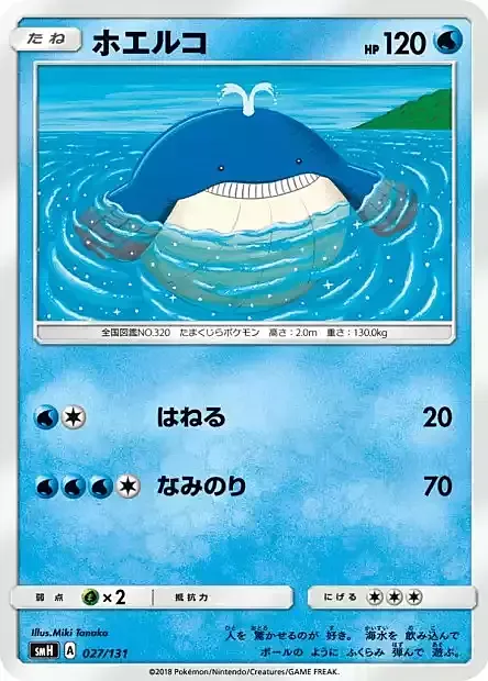 Wailmer