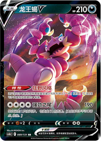 Drapion V