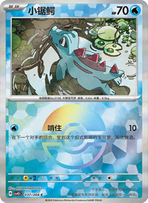 Totodile