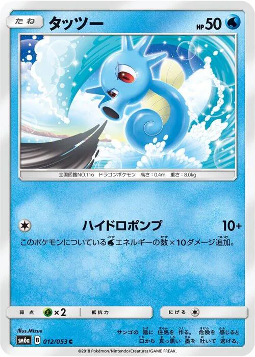 Horsea