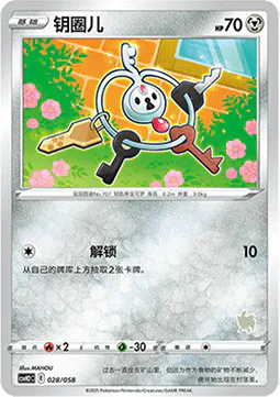 Klefki