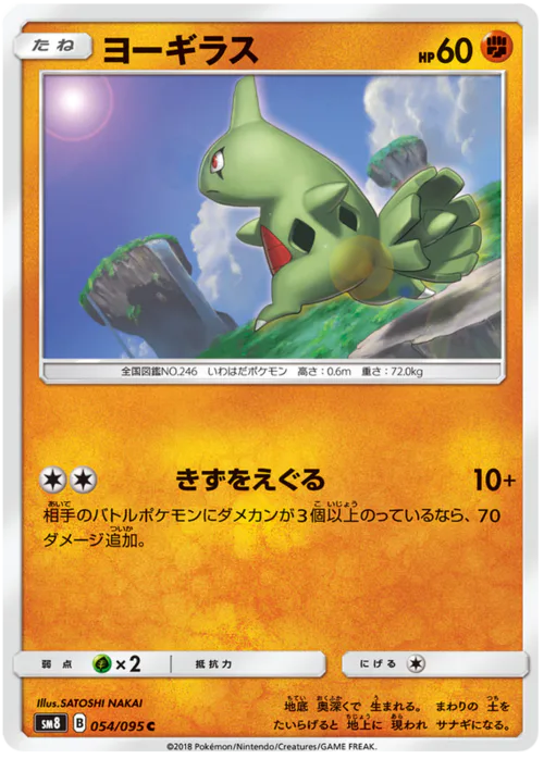 Larvitar