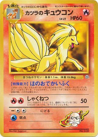 Blaine's Ninetales Lv.27