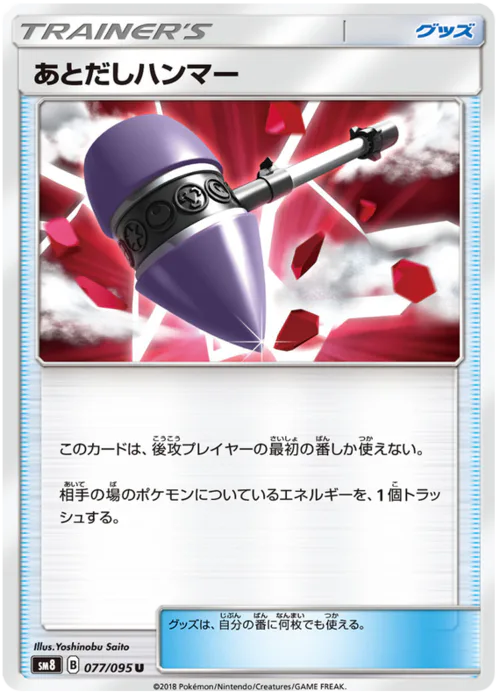 Wait and See Hammer