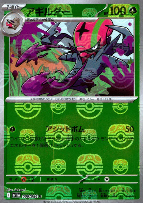 Accelgor
