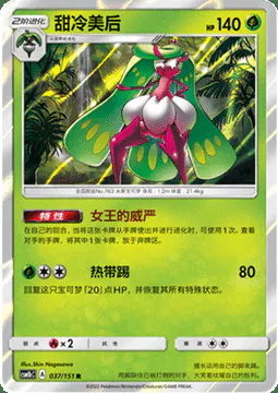 Tsareena