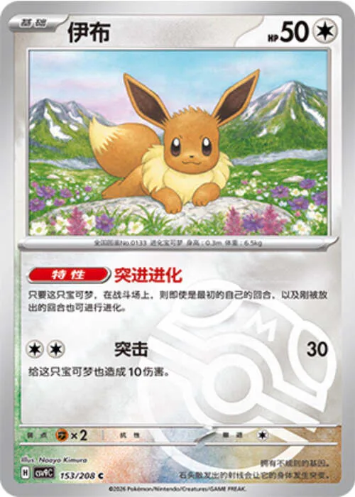 Eevee