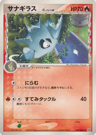 Pupitar δ Delta Species