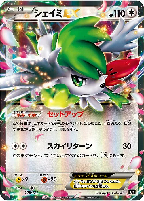 Shaymin ex