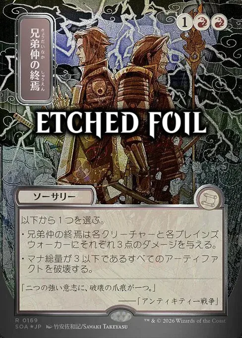 Brotherhood's End