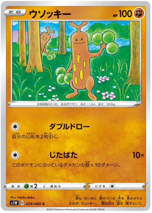 Sudowoodo