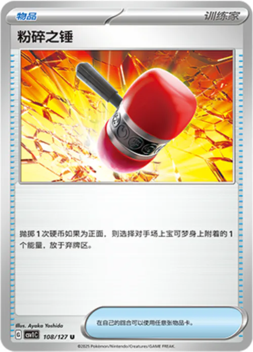 Crushing Hammer
