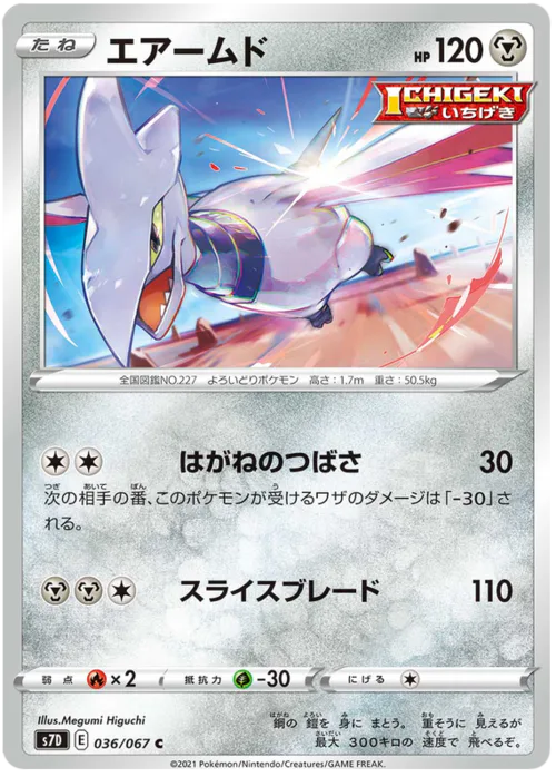 Skarmory