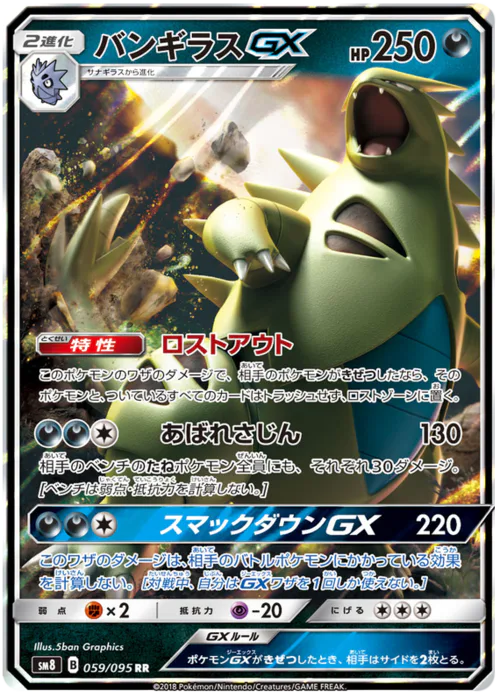 Tyranitar GX