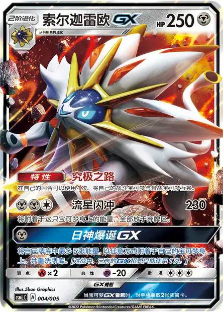 Solgaleo GX