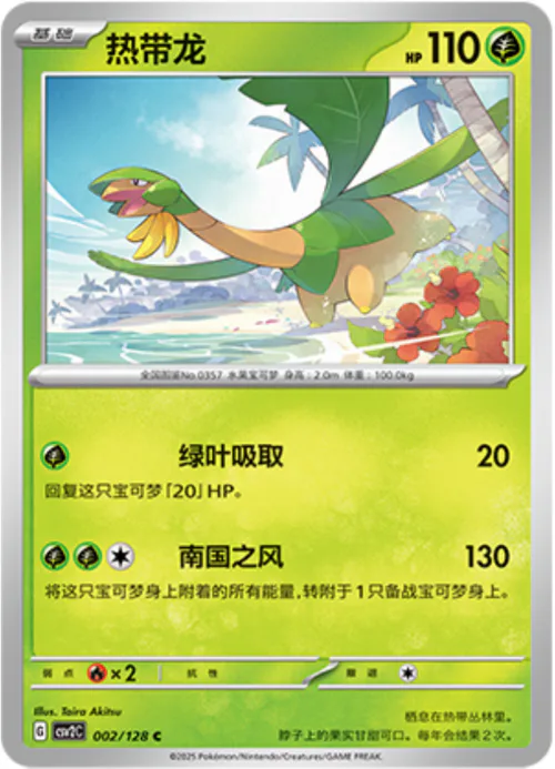 Tropius