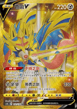 Zacian V