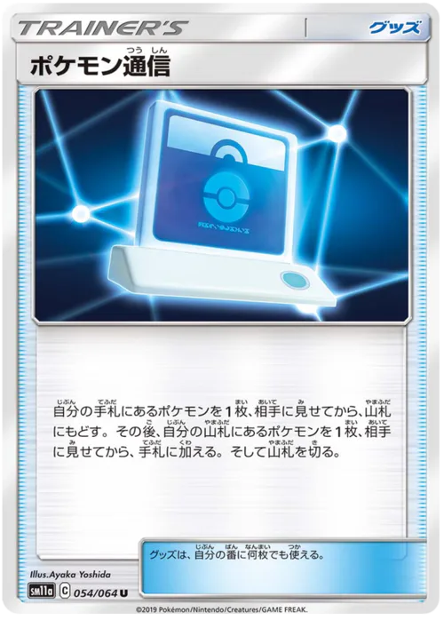 Pokémon Communication