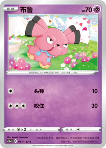 Snubbull