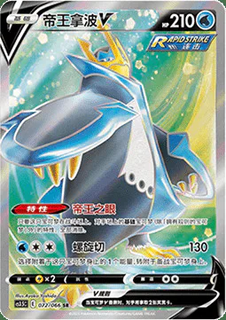 Empoleon V
