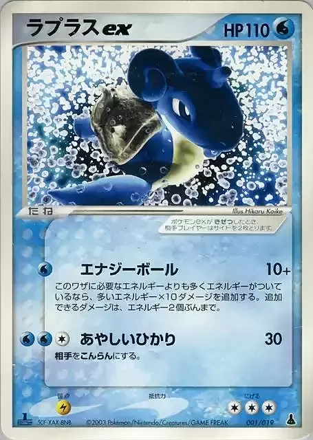 Lapras ex