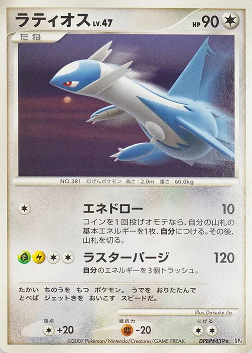 Latios Lv.47