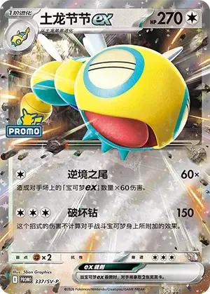 Dudunsparce ex