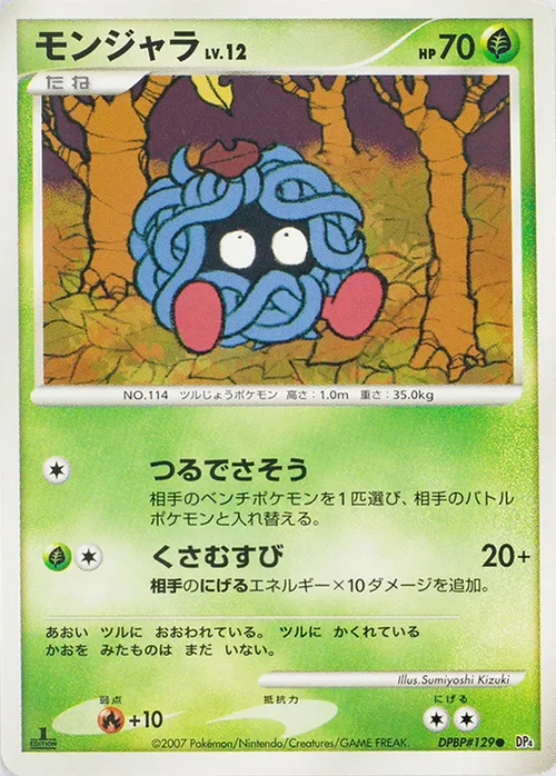 Tangela Lv.12