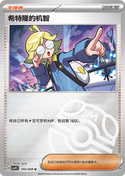 Clemont's Quick Wit