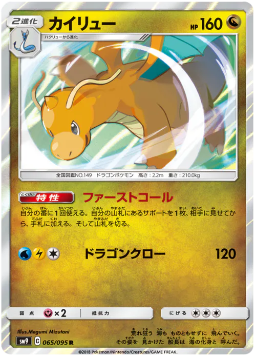 Dragonite