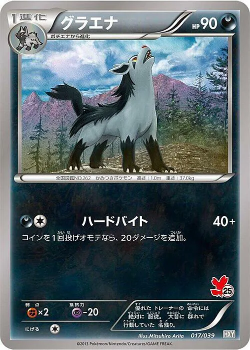 Mightyena