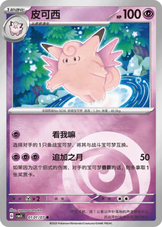 Clefable