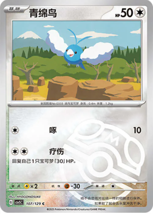 Swablu