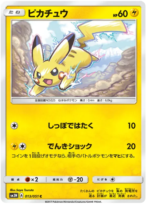 Pikachu