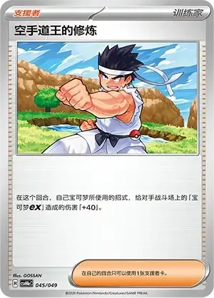 Black Belt's Training