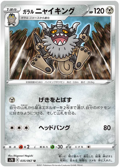Galarian Perrserker
