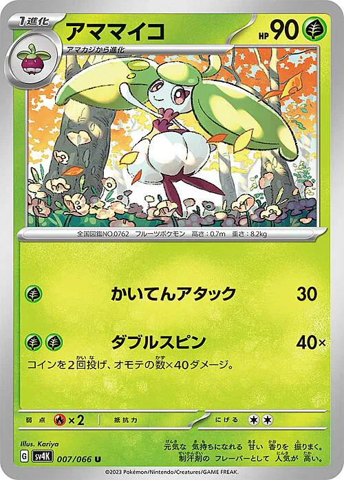 Steenee