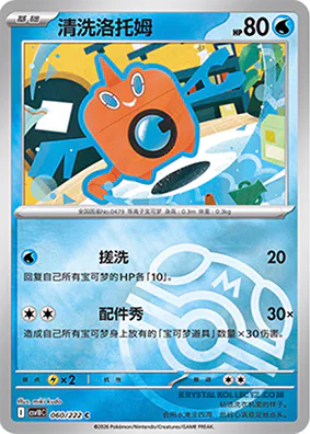 Wash Rotom