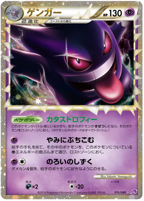 Gengar