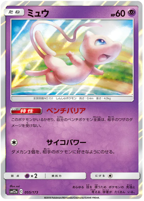 Mew