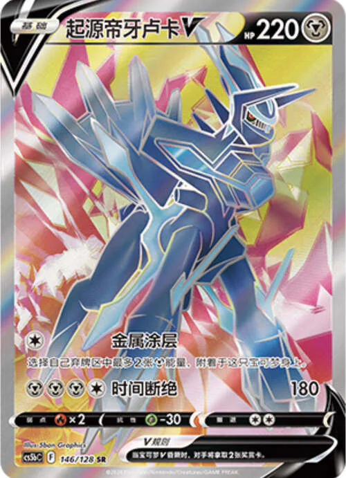 Origin Forme Dialga V