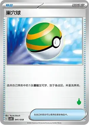 Nest Ball