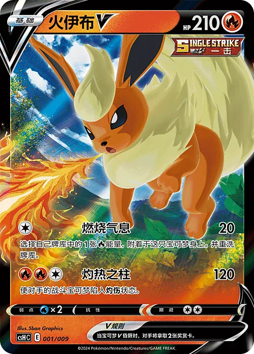 Flareon V