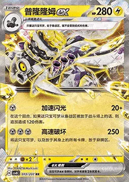 Revavroom ex