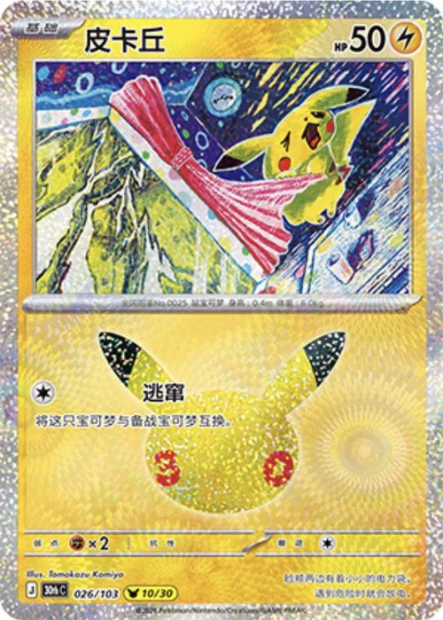 Pikachu