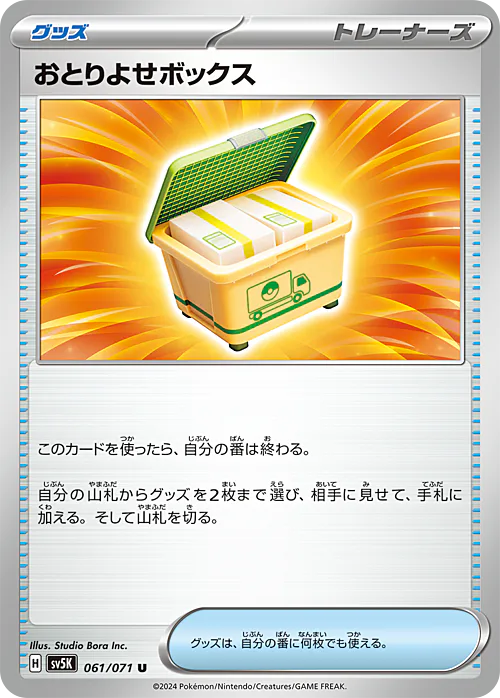 Order Box