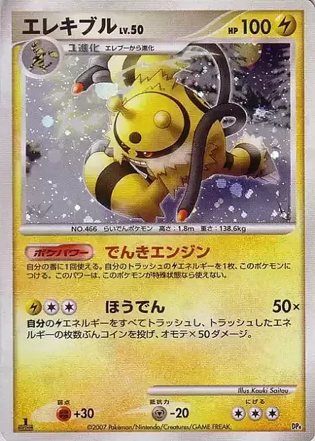 Electivire Lv.50