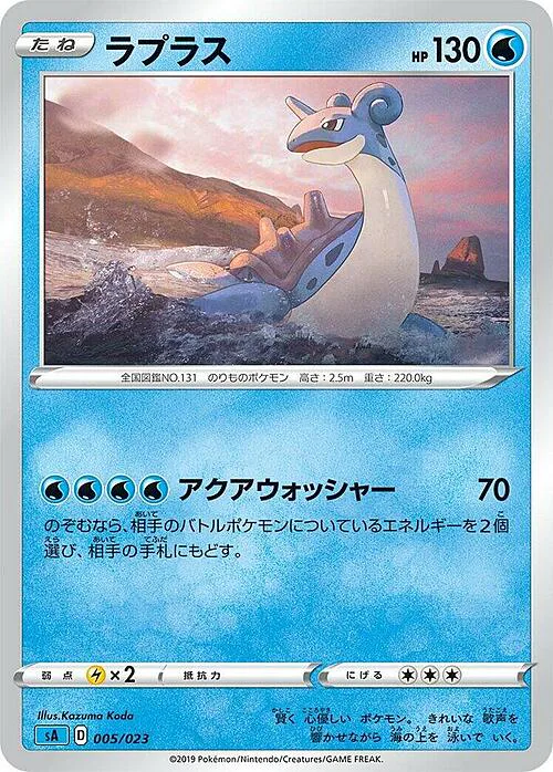 Lapras