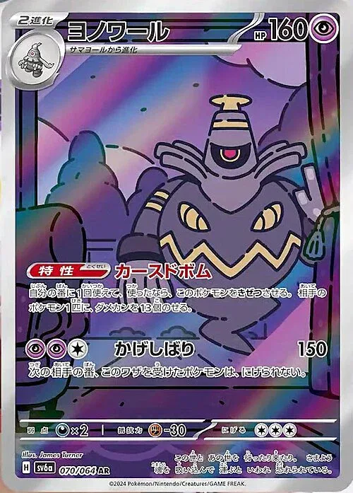 Dusknoir